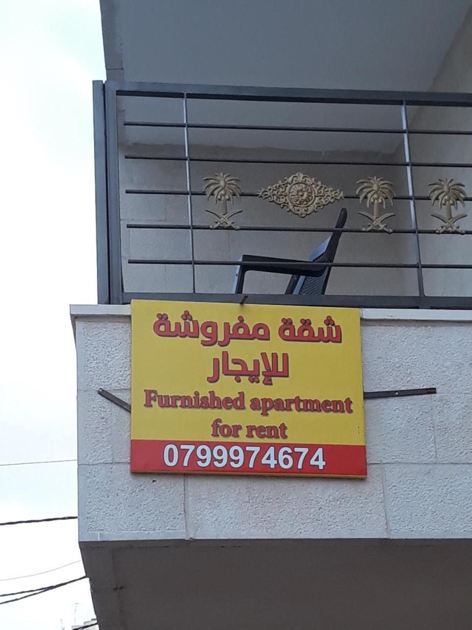 Furnished Apartments Near Mcdonald'S Al-Madina Al-Monawara St Amman Luaran gambar